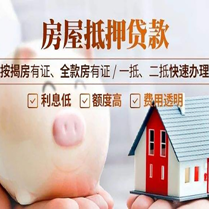儋州房产抵押贷款办理注意事项
