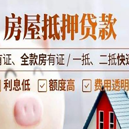 儋州房子抵押贷款应该怎样选择还款方式?