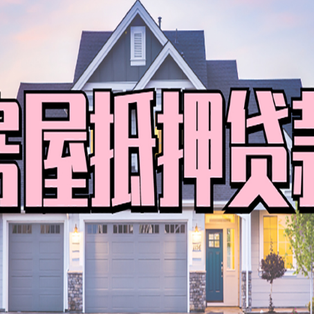 儋州个人贷款利息的是多少?