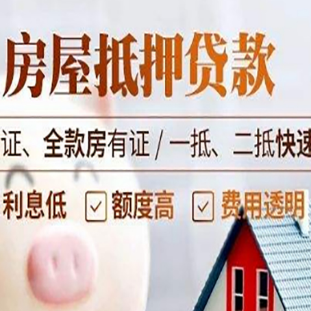 儋州房产抵押贷款的条件是什么?