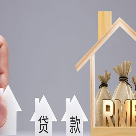 儋州房子抵押贷款有哪些常见的抵押物?